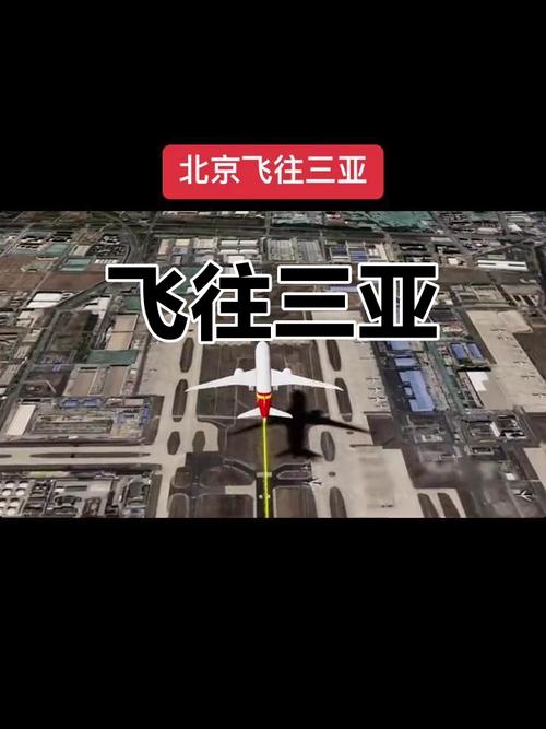 北京到海南飞机几个小时