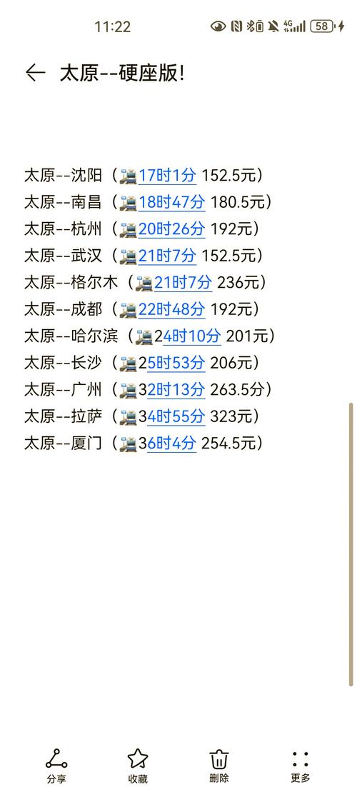 成都到太原火车时刻表查询