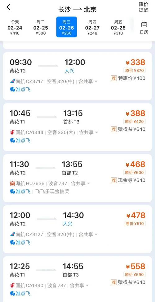 长春到成都飞机票价格查询