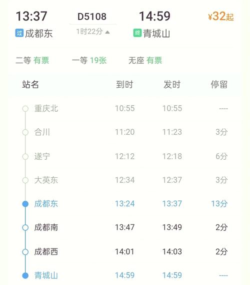 成都到青城山在哪里坐动车