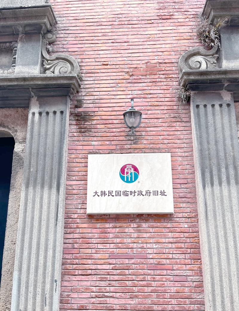 大韩民国驻上海总领事馆