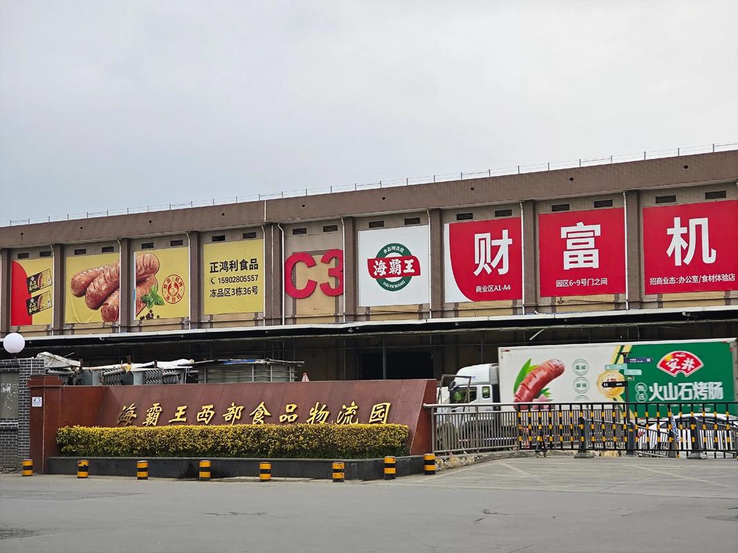 成都海霸王批发市场在哪里