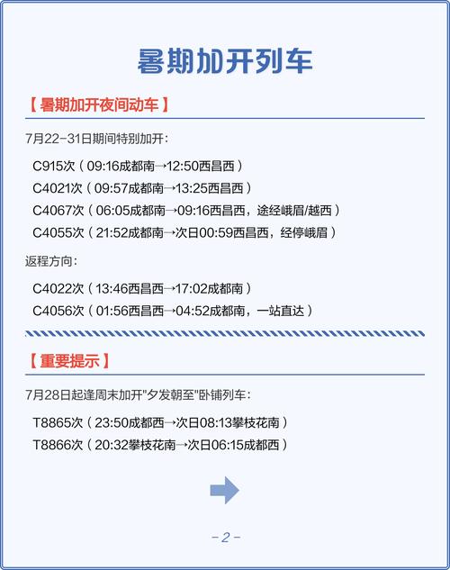 广州南站到成都高铁时刻表