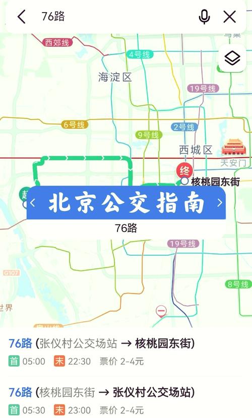 北京76路公交车路线图
