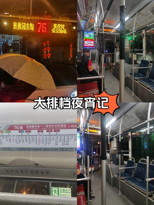 北京76路公交车路线图