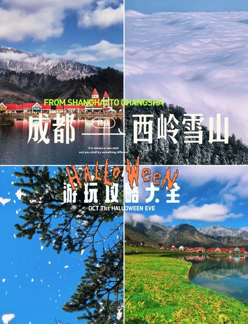 成都新南门车站到西岭雪山