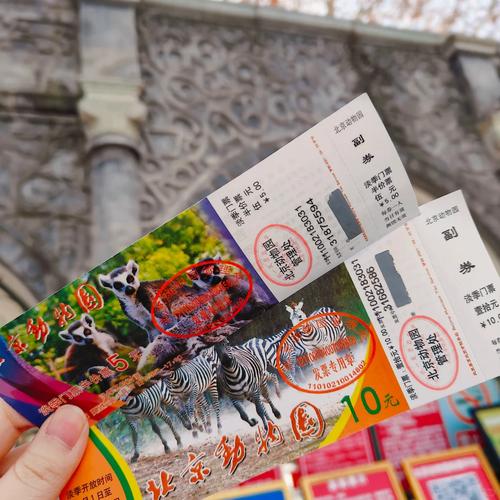 北京野生动物园门票多少