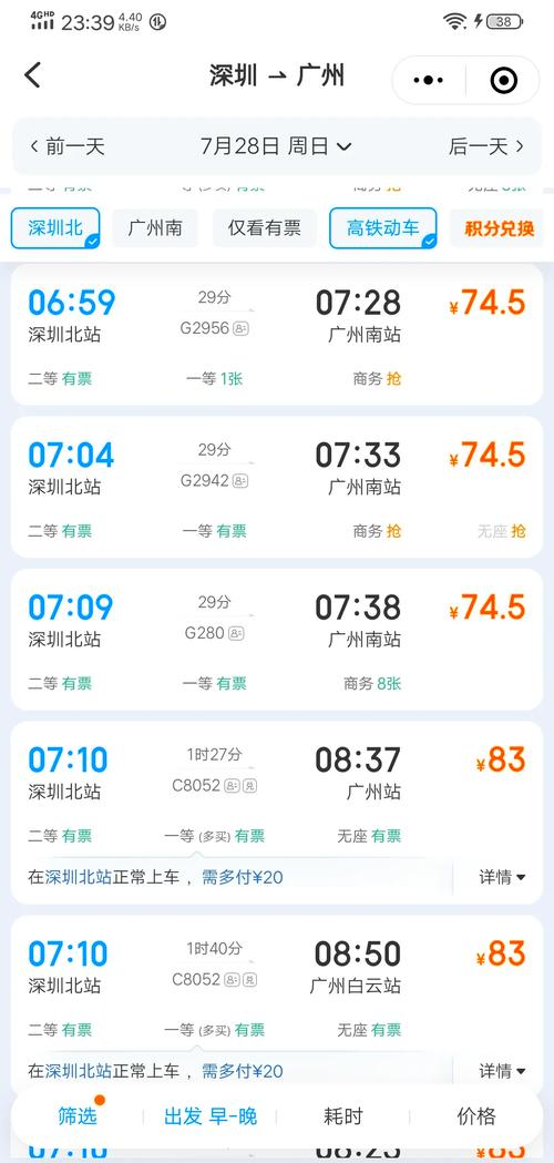 北京到广州高铁多长时间