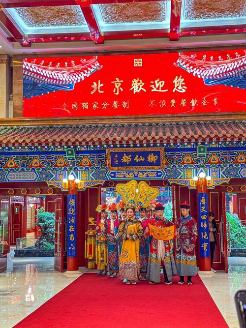 北京御仙都皇家菜博物馆