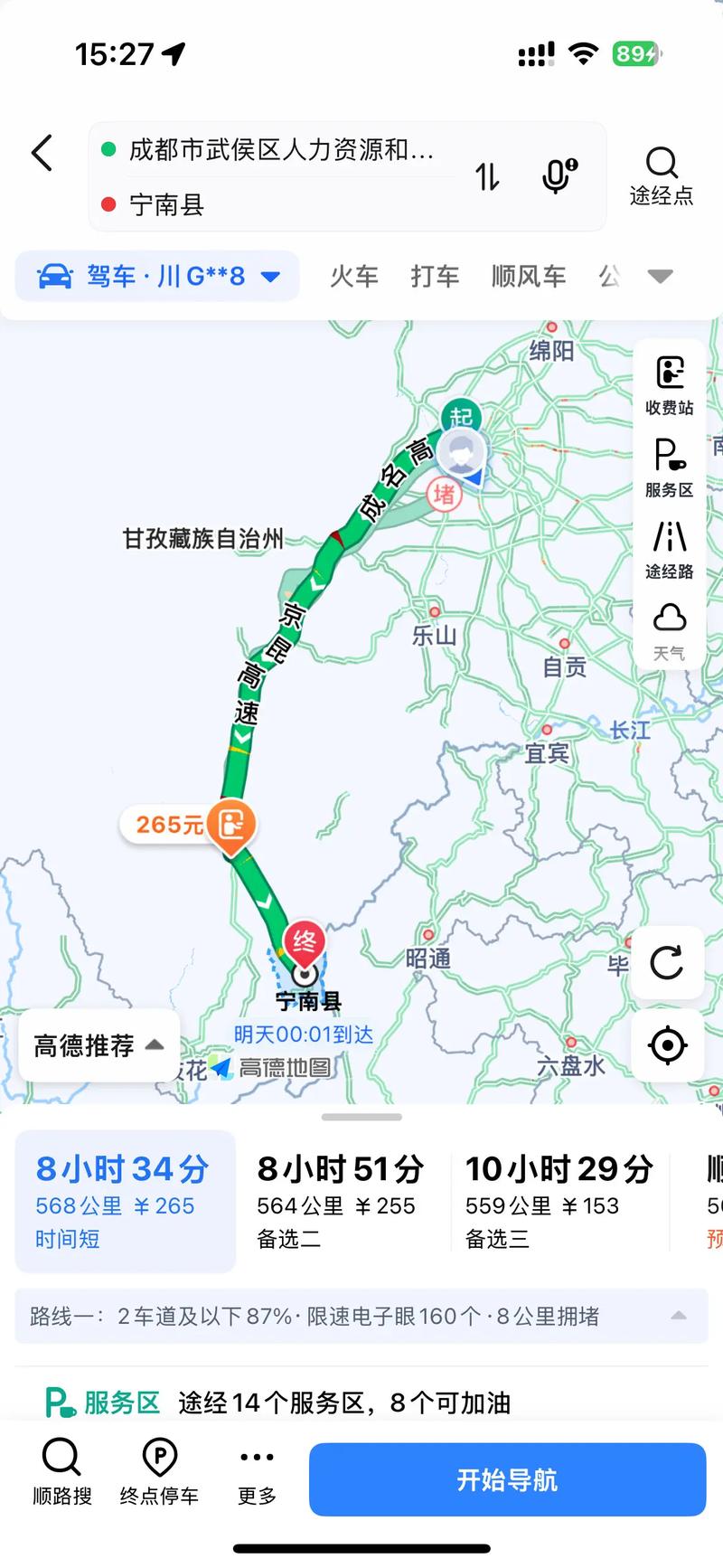 成都到西昌旅游攻略自驾游