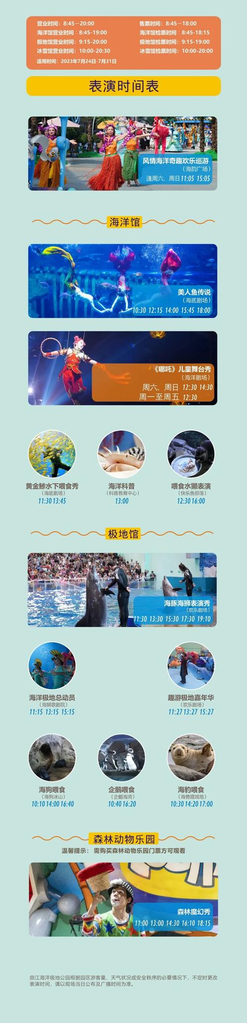 成都极地海洋世界表演时间
