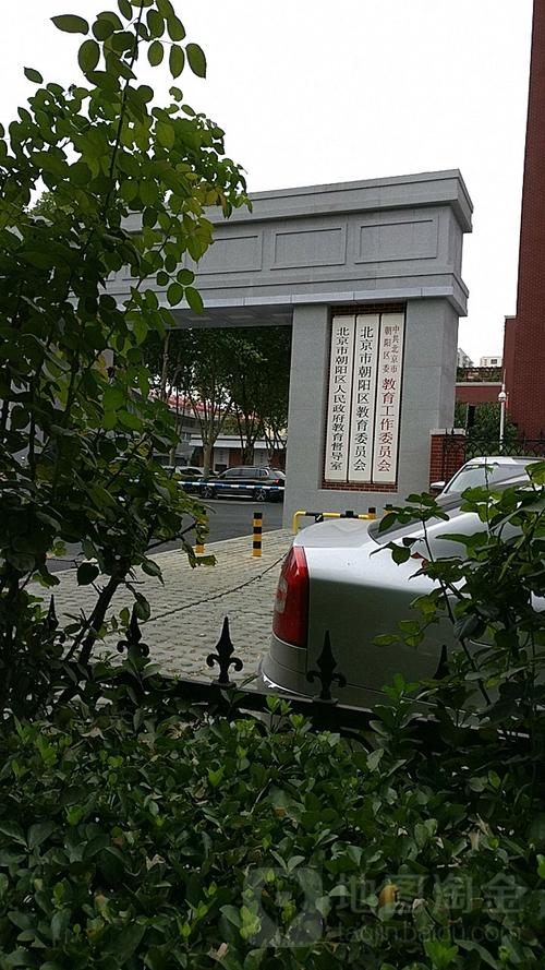 北京市朝阳区教育委员会