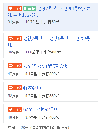 北京西到北京站多长时间