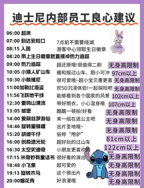 上海迪士尼项目身高限制