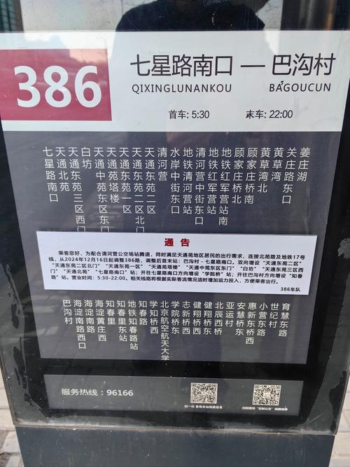 北京332路公交车路线