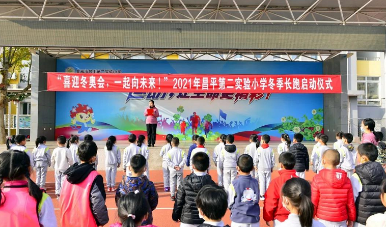 北京市昌平第二实验小学