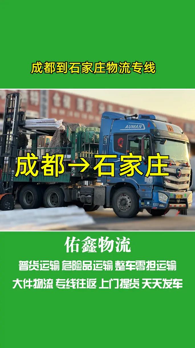 石家庄到成都怎么走最便宜