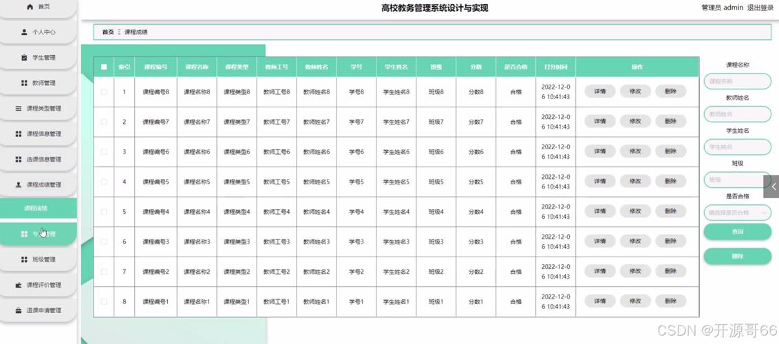 成都师范学院教务管理系统