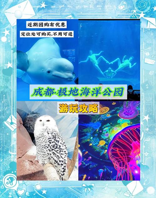 成都极地海洋公园门票优惠