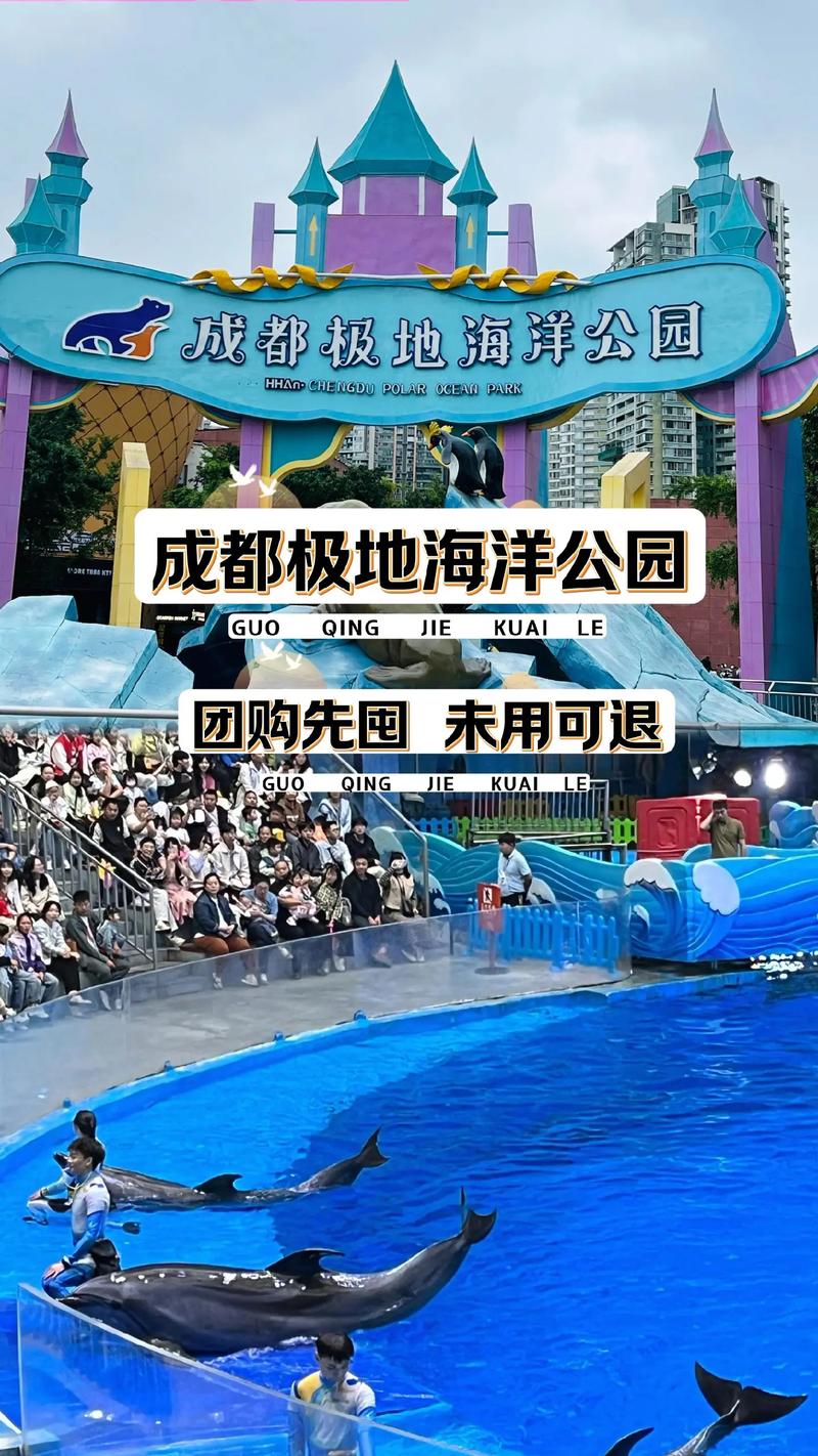 成都极地海洋公园门票优惠