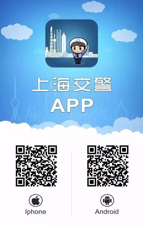 上海交警app官方下载