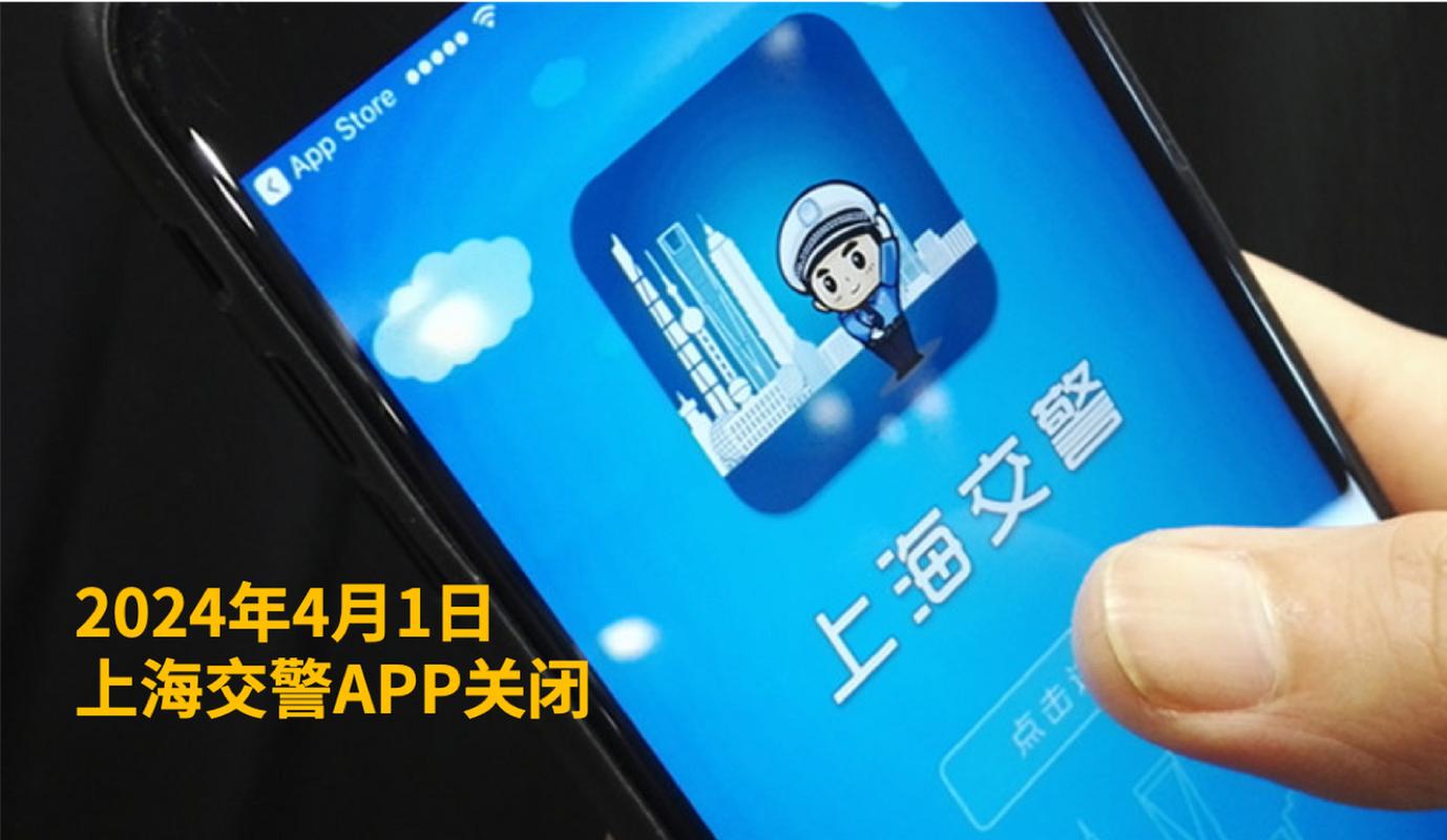 上海交警app官方下载