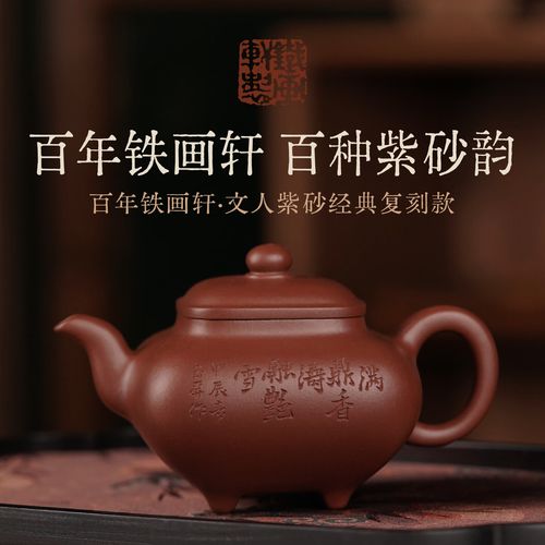 铁画轩紫砂壶值多少钱