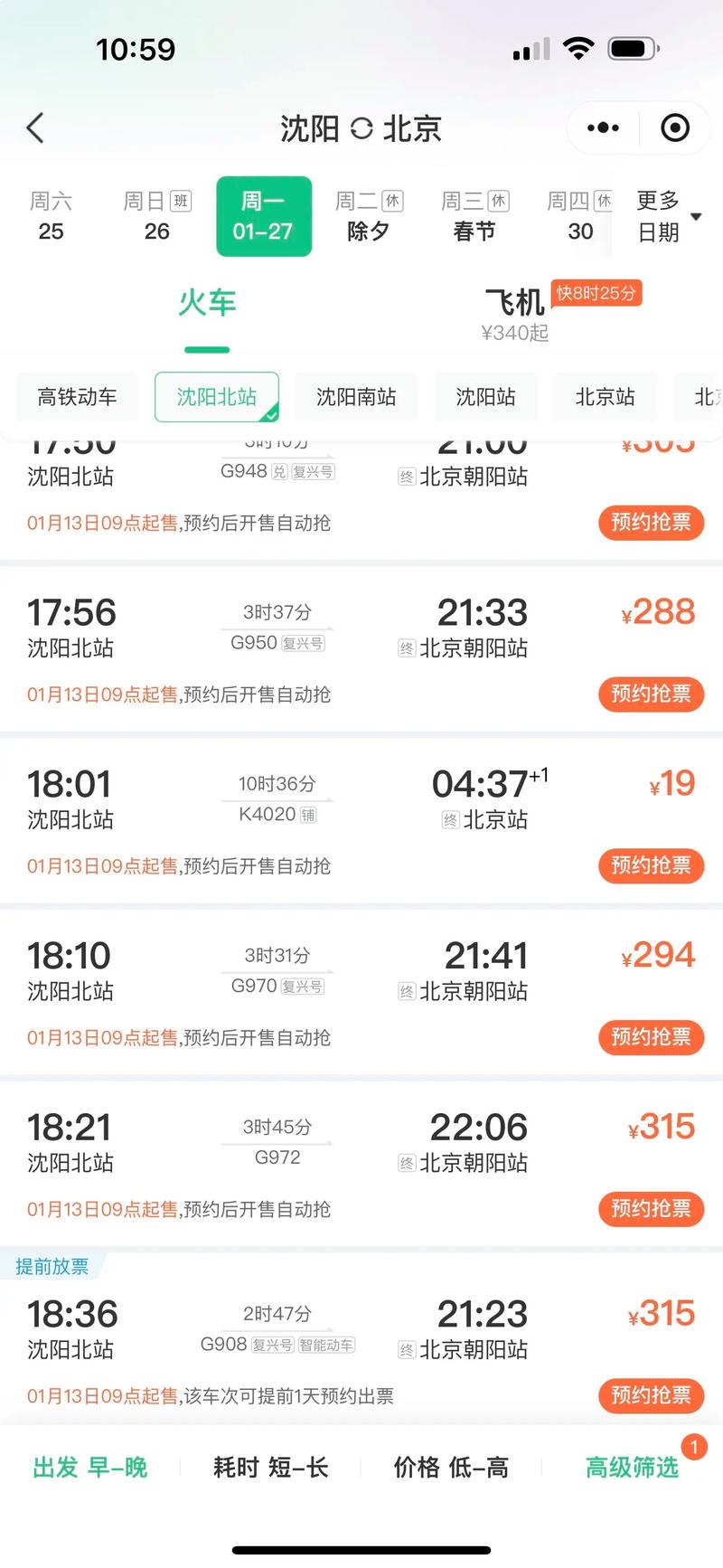 沈阳到北京飞机票多少钱