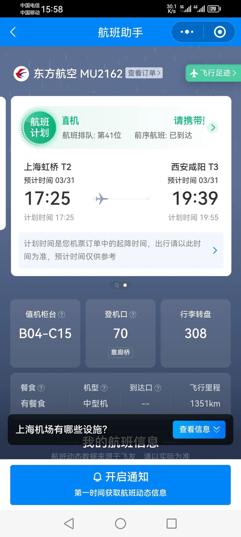 上海到西安飞机几个小时