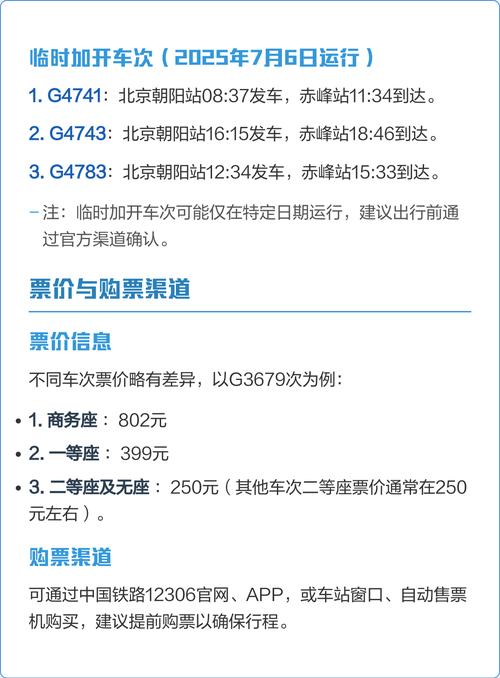 北京到赤峰的火车时刻表