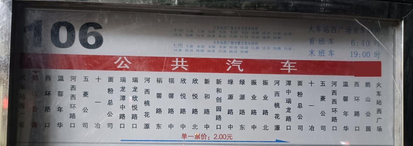 北京106路公交车路线