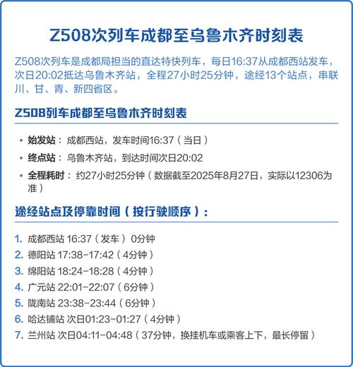 成都至乌鲁木齐火车时刻表