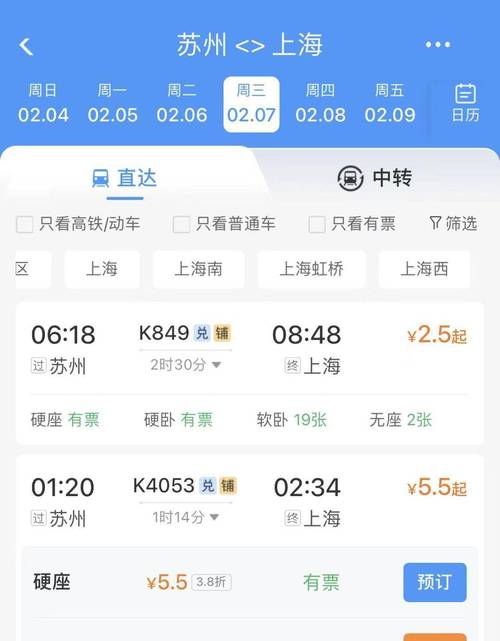 上海到苏州的火车时刻表