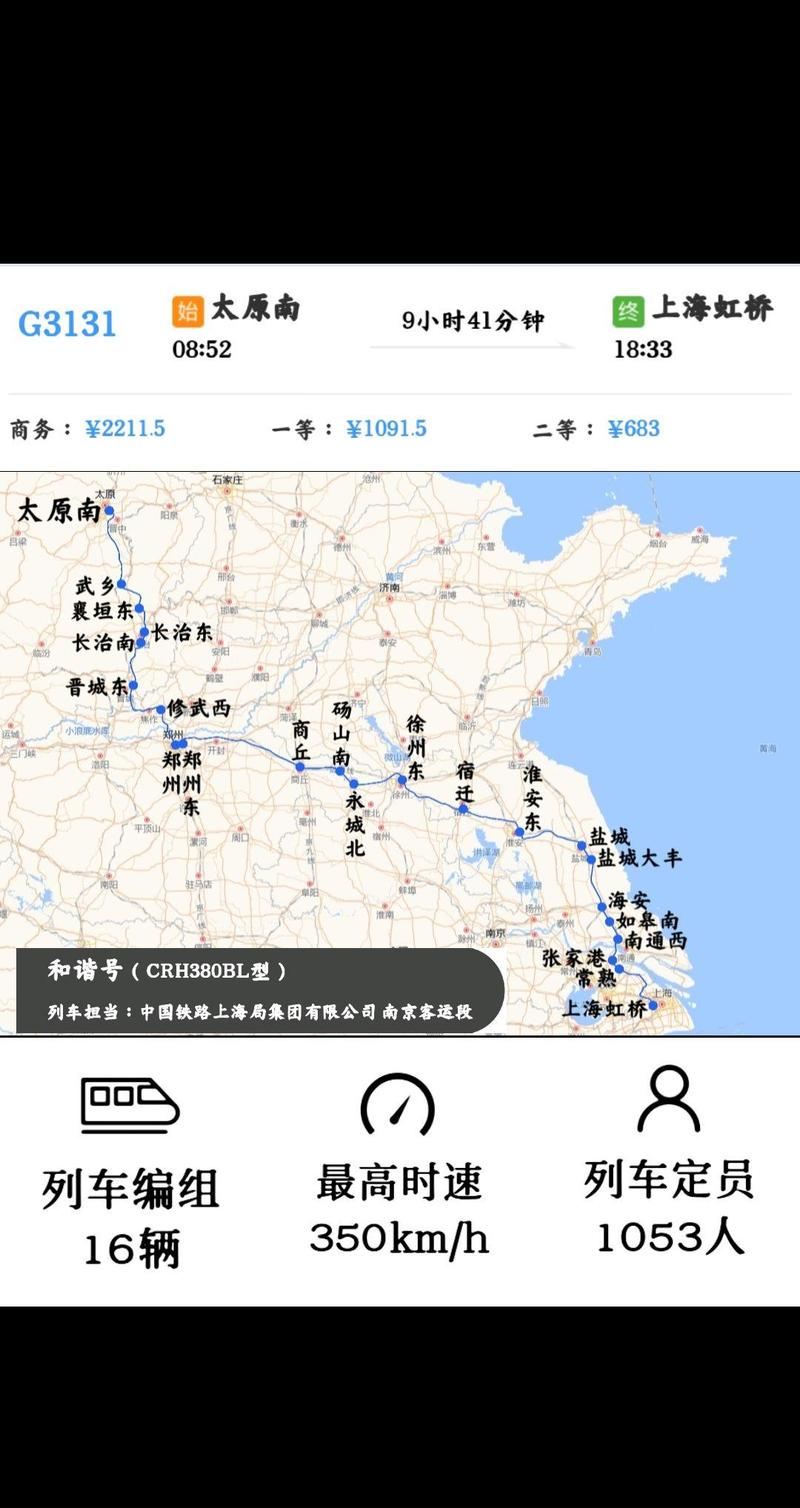 上海到太原的火车时刻表