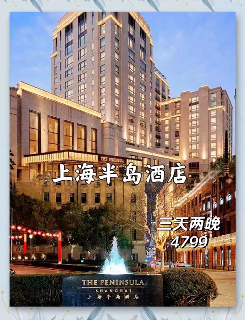 上海半岛酒店多少钱一晚