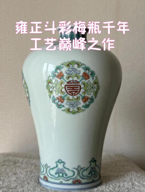 雍正斗彩梅瓶瓷器图片