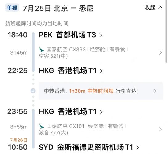 北京到香港飞机几个小时