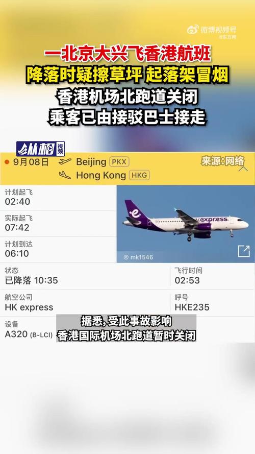 北京到香港飞机几个小时