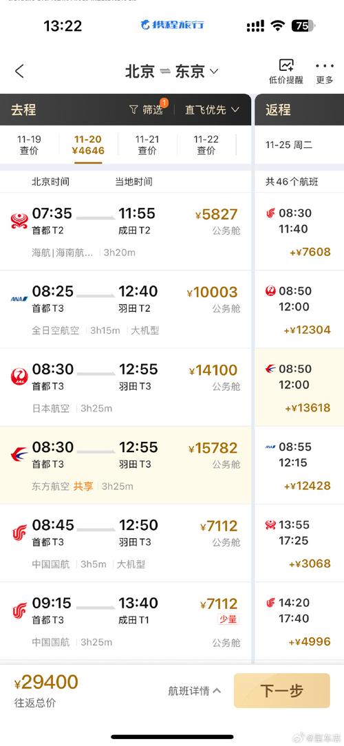 北京到日本飞机几个小时