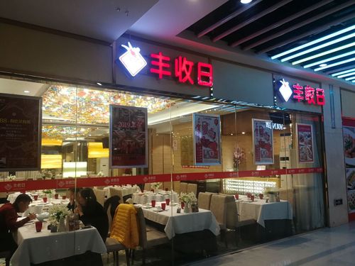 丰收日大酒店上海各分店
