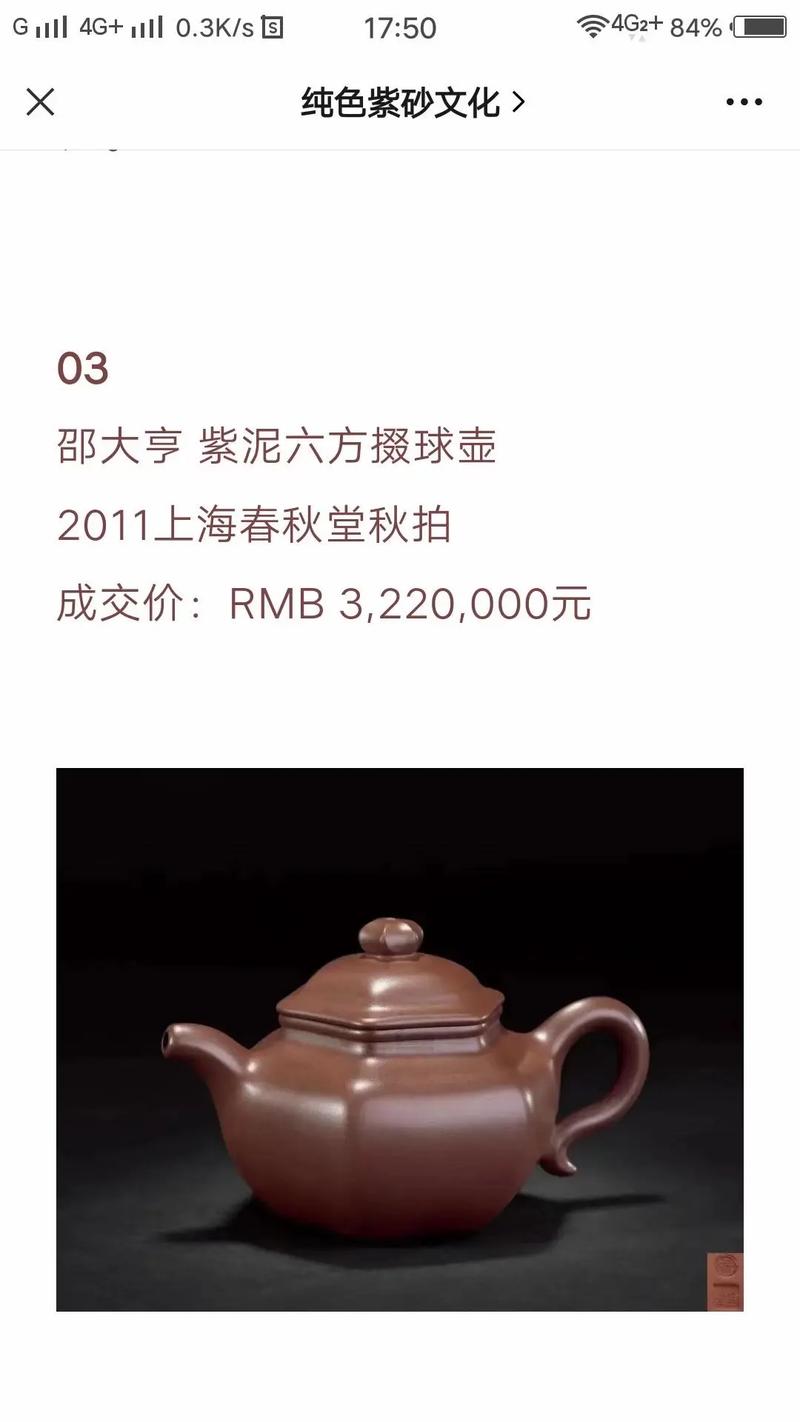 蒋培兵紫砂壶拍卖价格