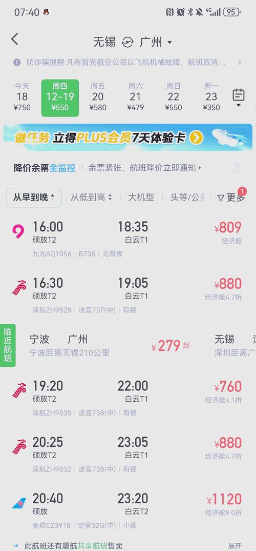 广州到北京飞机几个小时