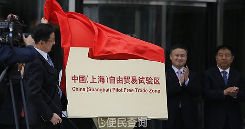 上海自由贸易试验区邮编