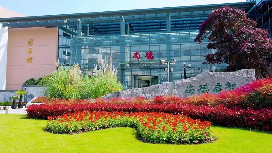 上海市民办尚德实验学校