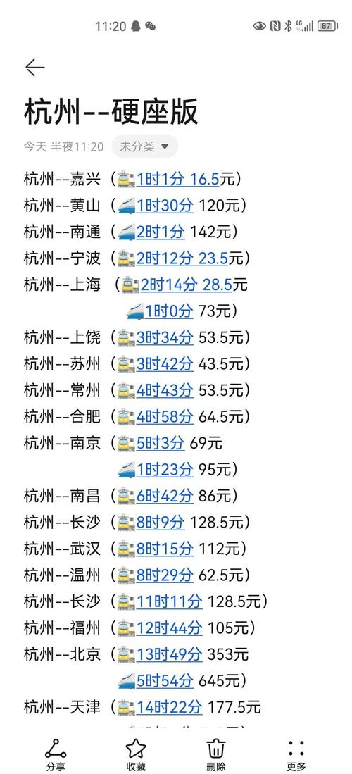 成都到杭州火车时刻表查询
