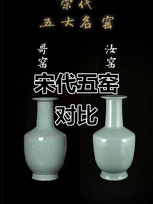 北宋和南宋瓷器的区别