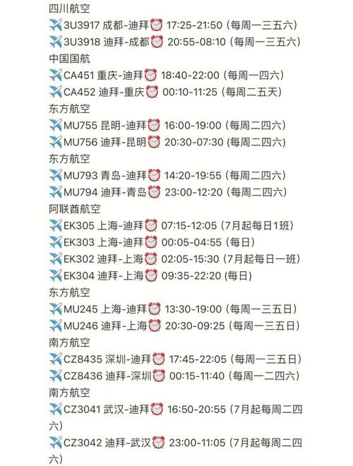 北京到迪拜飞机多长时间