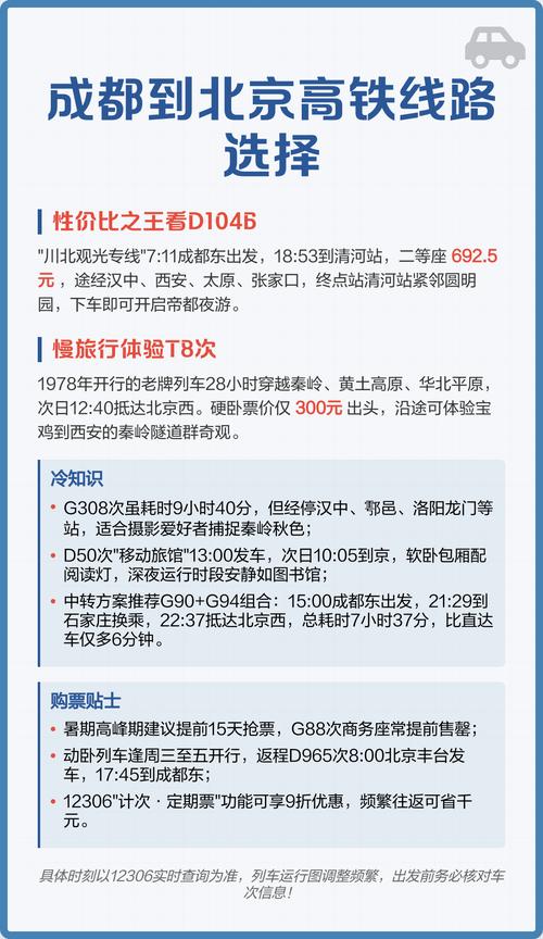 北京到成都高铁几个小时