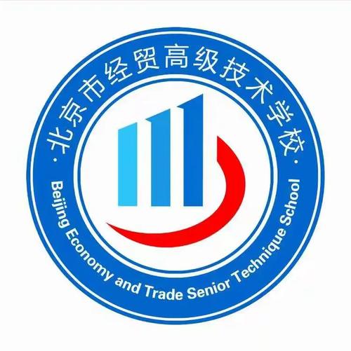 北京市经贸高级技术学校