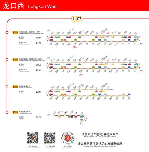 上海地铁11号线时刻表